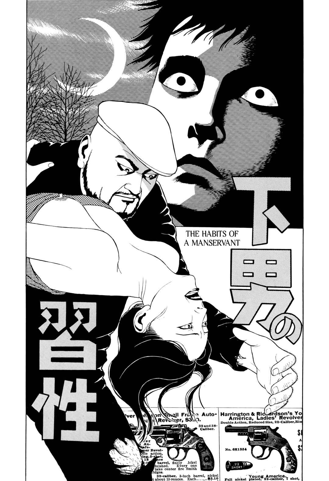 Page 1 Chapter 16 Maruo Jigoku