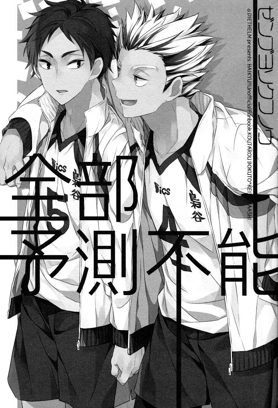Page 2 Chapter Unknown_5eb5 Haikyu!! - Totally Unpredictable (Doujinshi)