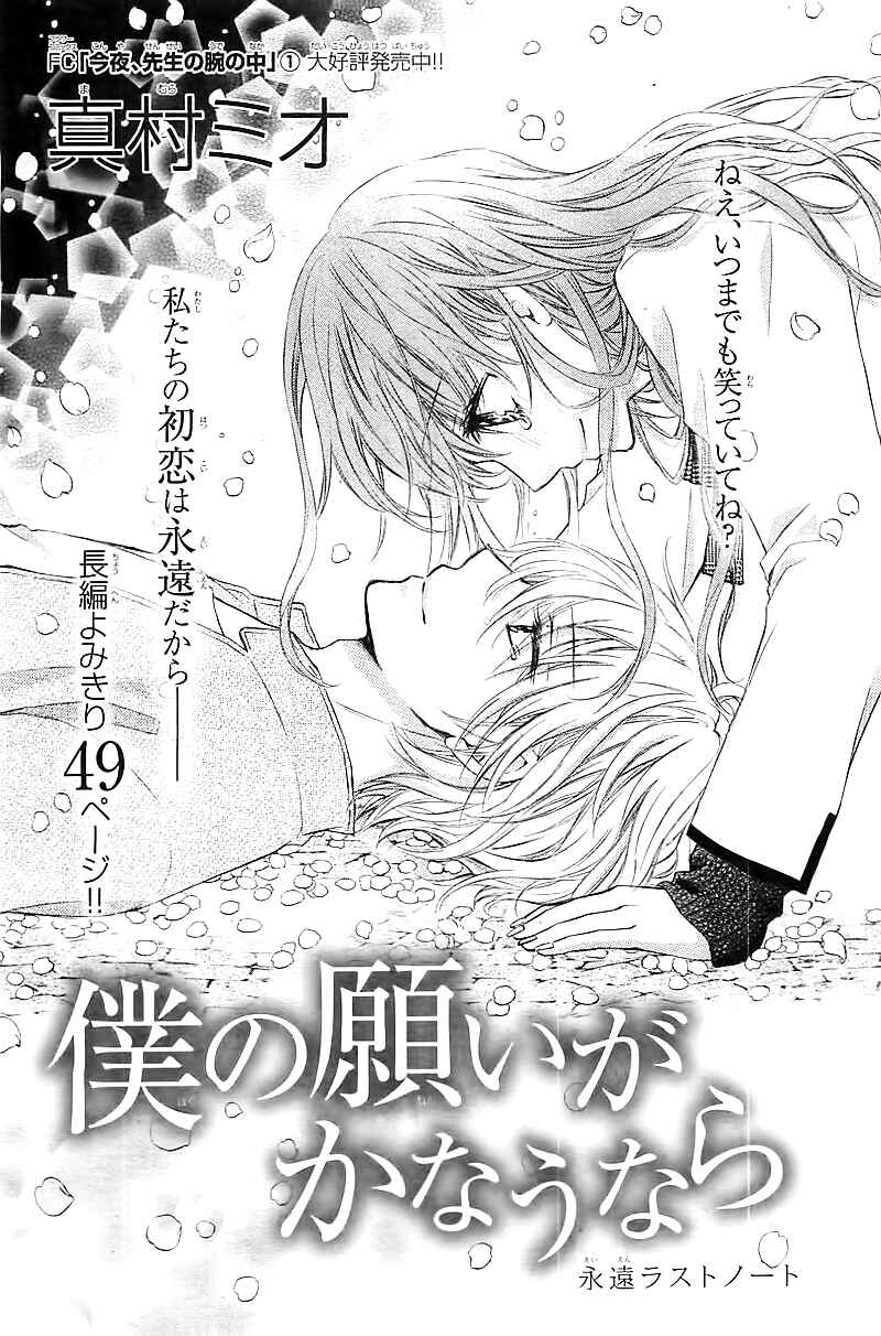 Page 4 Chapter Unknown_47f9 Boku no Negai ga Kanau nara