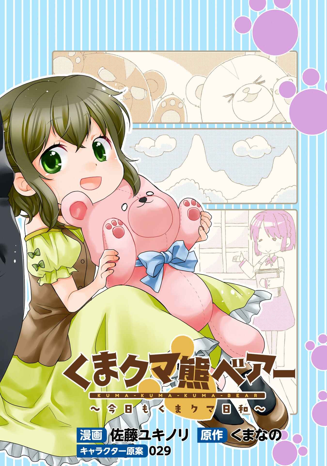 Page 2 Chapter 1 Kuma Kuma Bear: Kyou mo Kuma Kuma Biyori