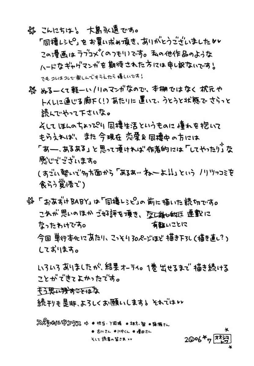 Page 25 Chapter 7 Dousei Recipe