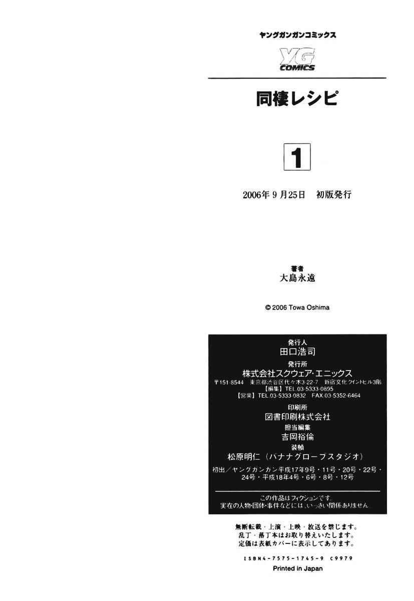 Page 29 Chapter 7 Dousei Recipe