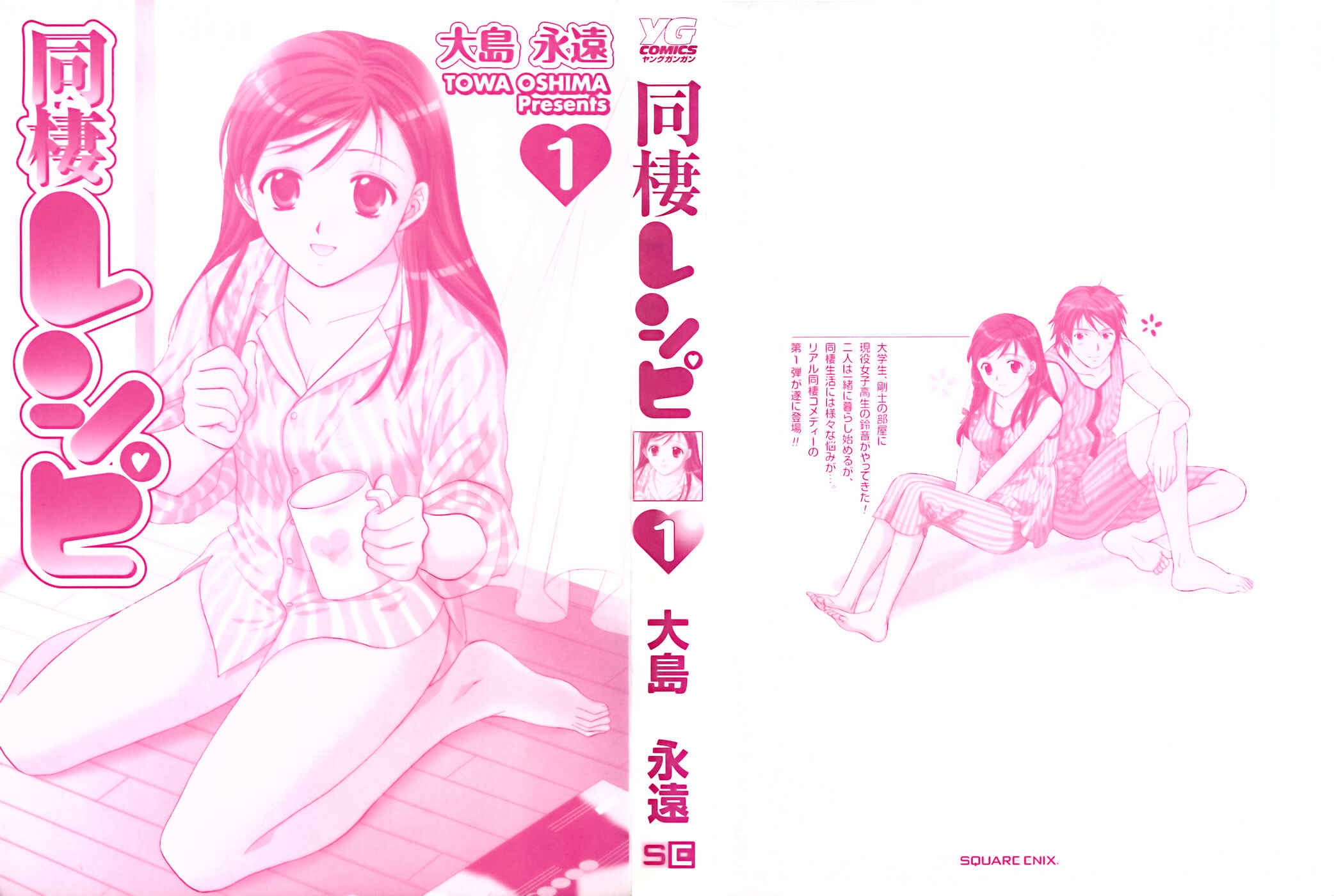 Page 2 Chapter 0.1 Dousei Recipe