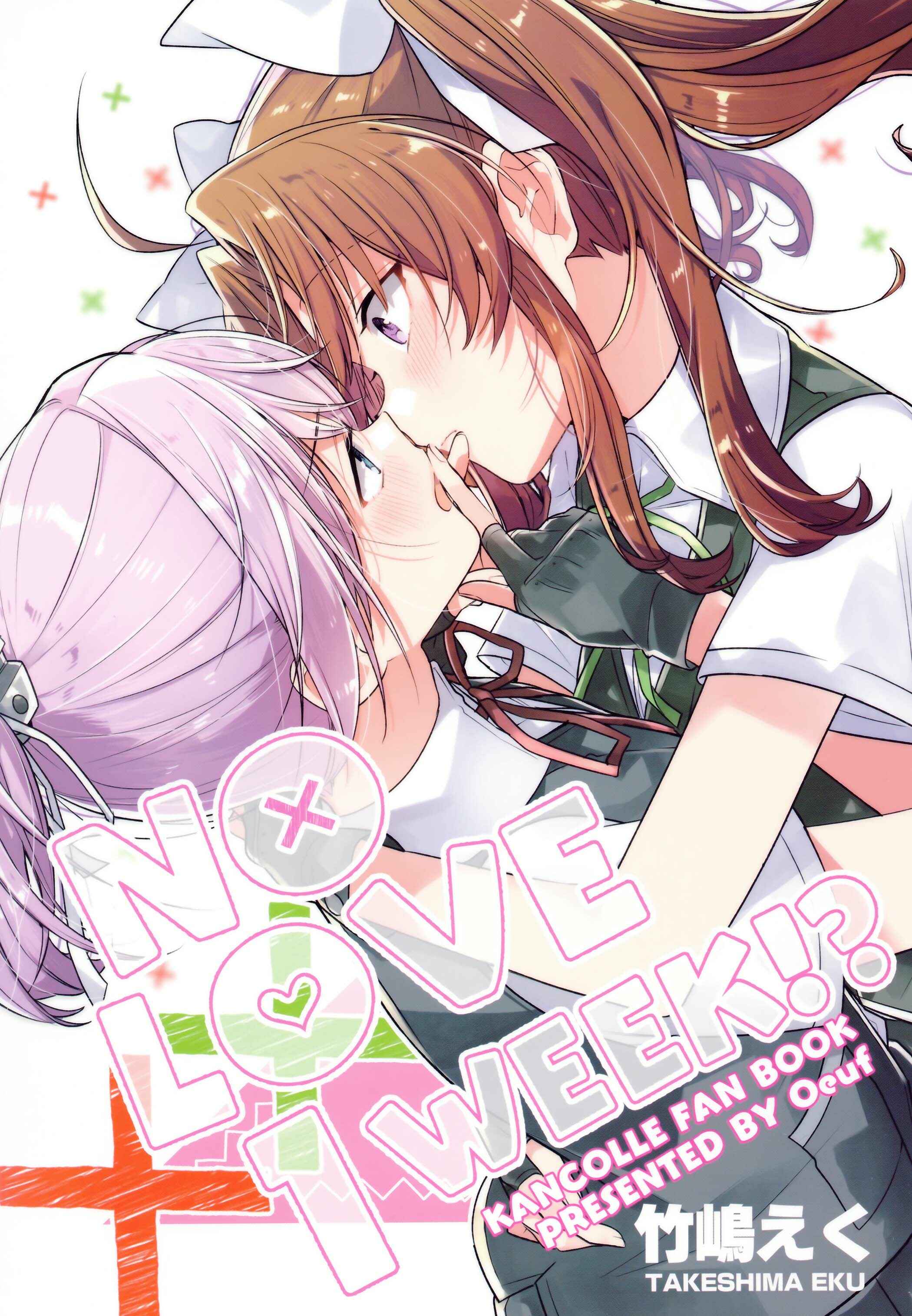 Page 1 Chapter Unknown_d7d0 Kantai Collection -KanColle- NO LOVE 1 WEEK!? (Doujinshi)