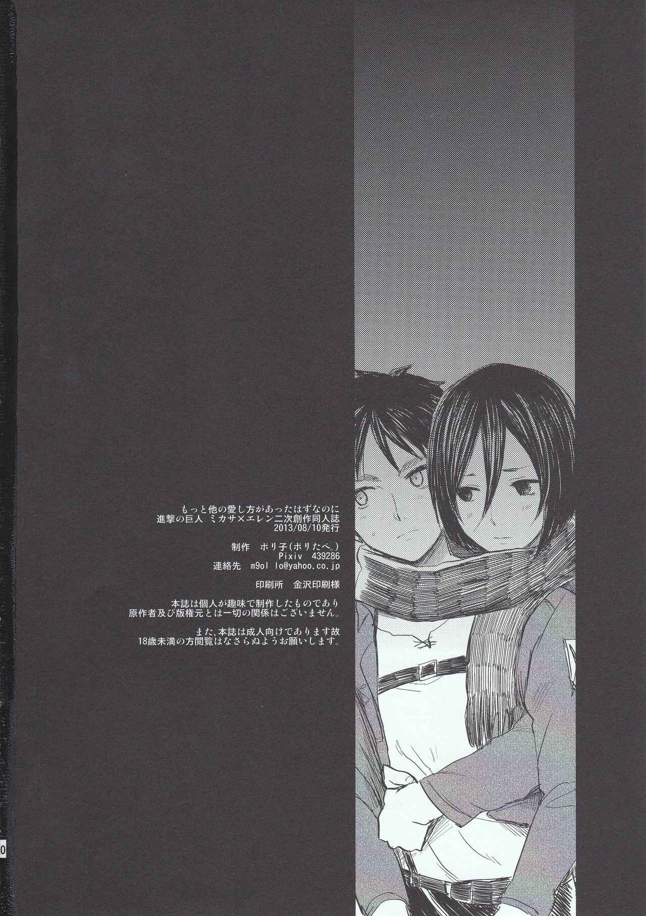 Page 28 Chapter Unknown_2363 Shingeki No Kyojin - Motto Hoka no Aishi kata ga Atta Hazu nano ni (Doujinshi)