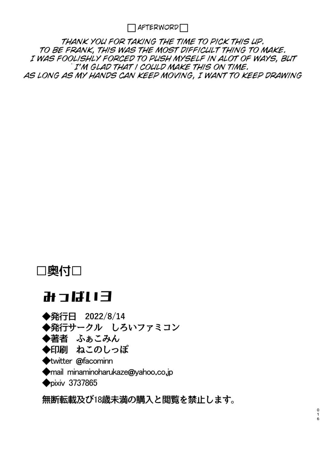 Page 17 Chapter 3 Vocaloid - Mippai!