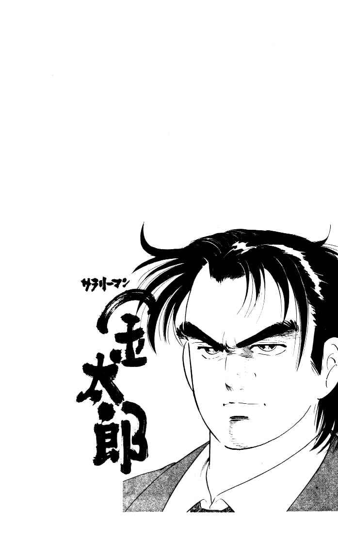 Page 20 Chapter 4 Salaryman Kintarou