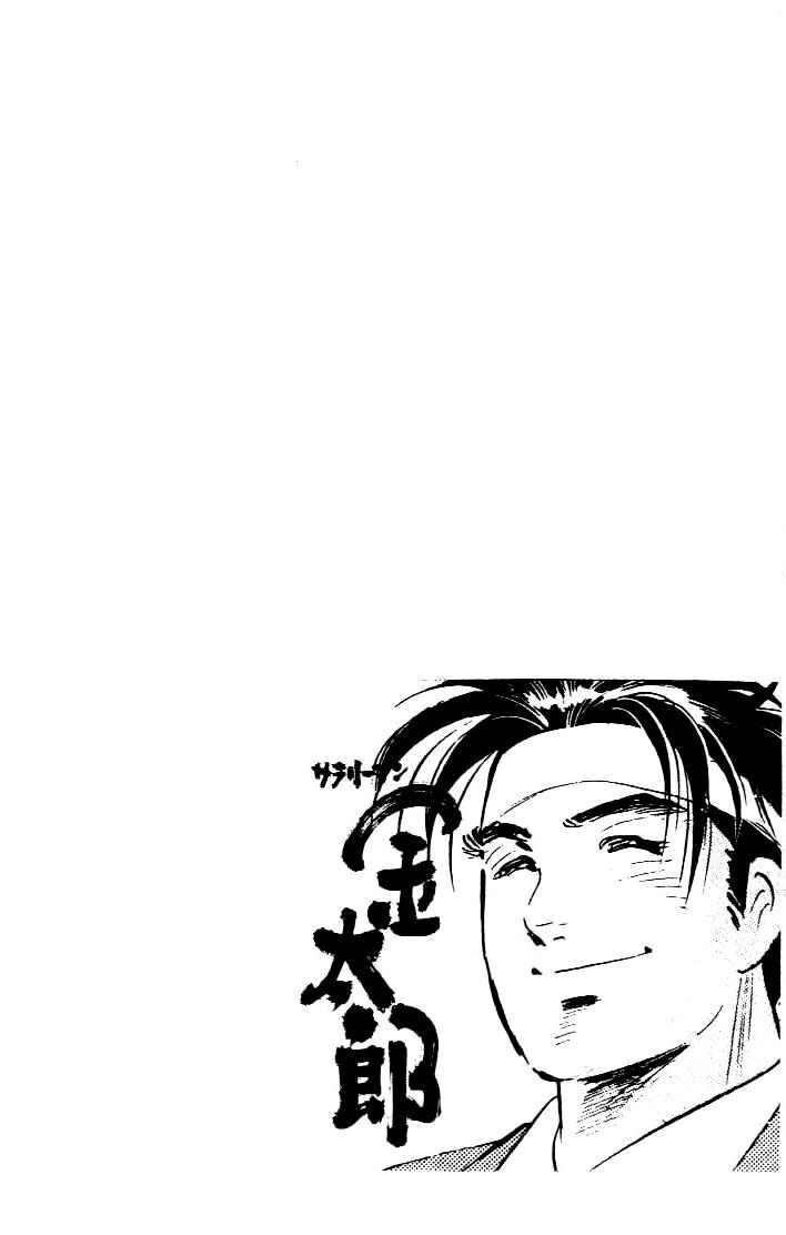 Page 20 Chapter 3 Salaryman Kintarou