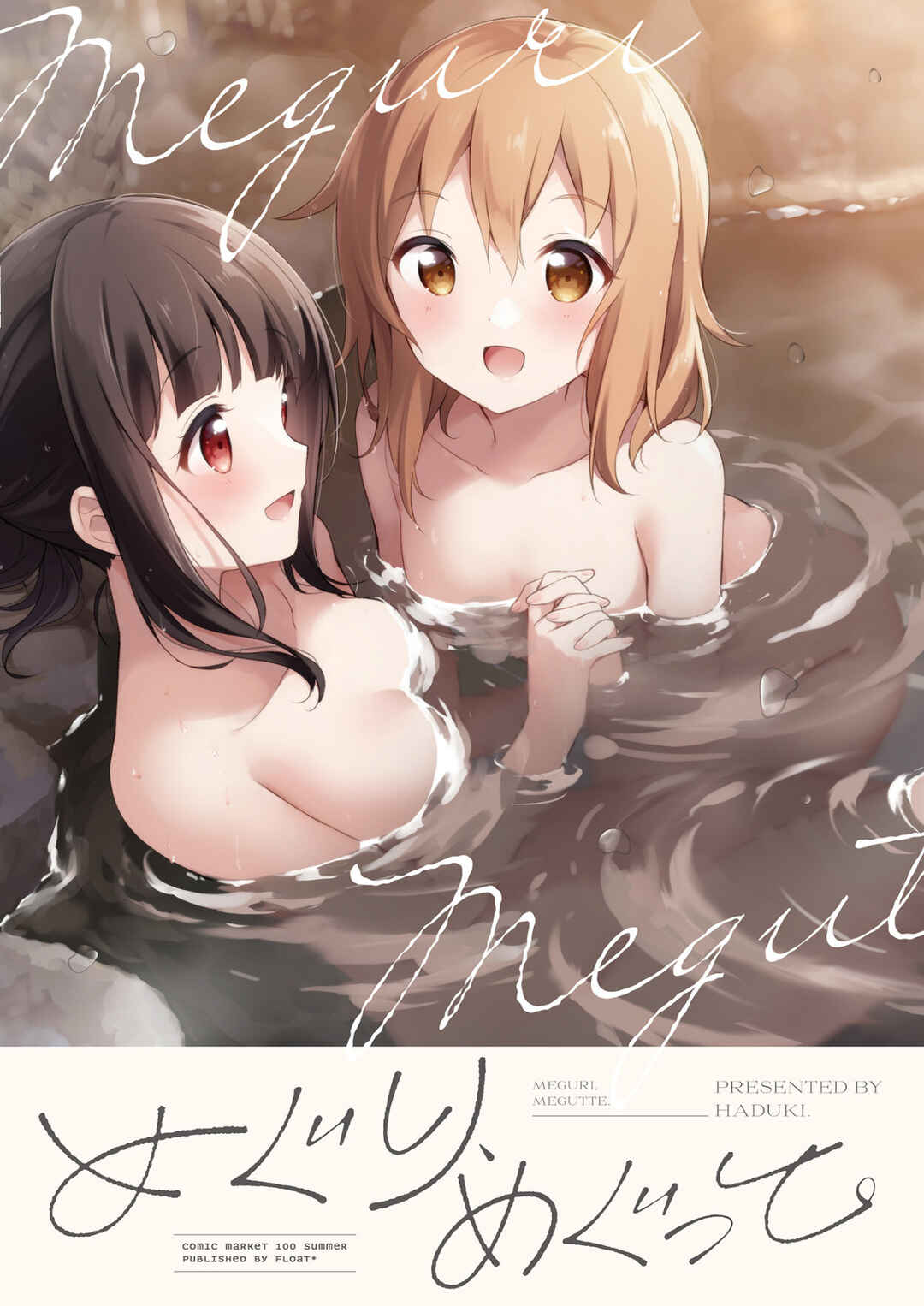Page 1 Chapter Unknown_6b4f Meguri, Megutte