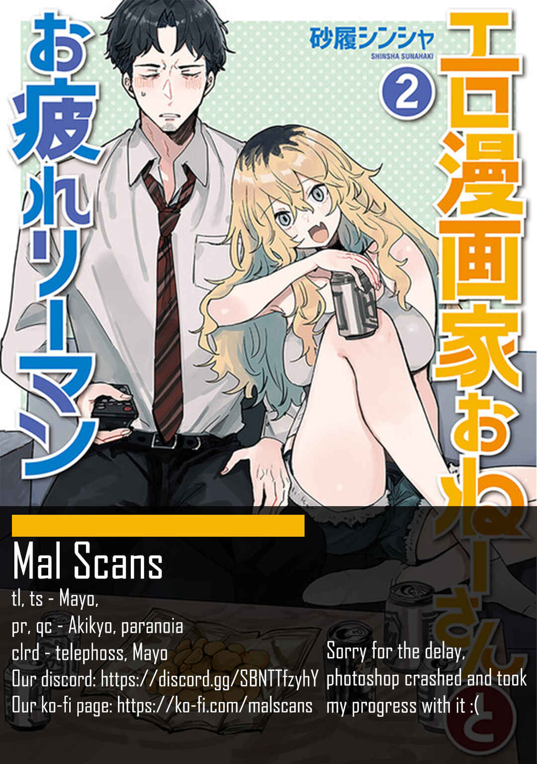 Page 7 Chapter 25 Ero Mangaka Onee-san to Otsukare Ryman