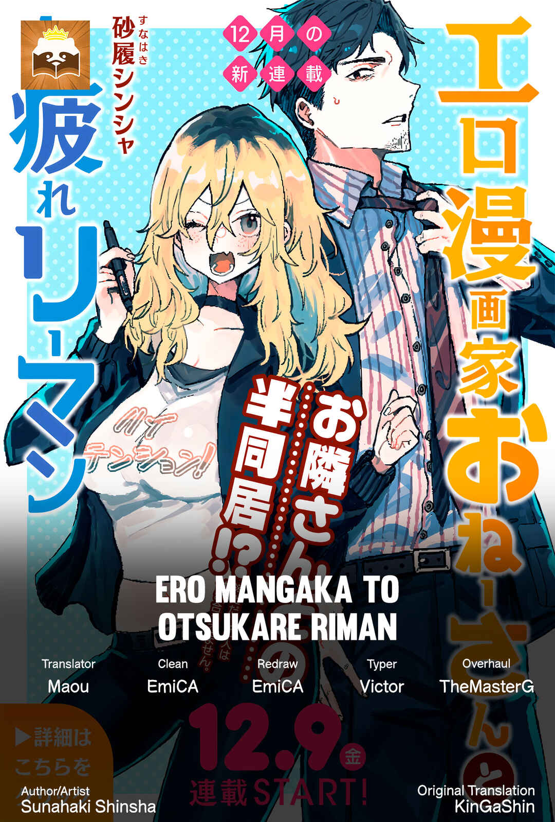Page 1 Chapter 3 Ero Mangaka Onee-san to Otsukare Ryman