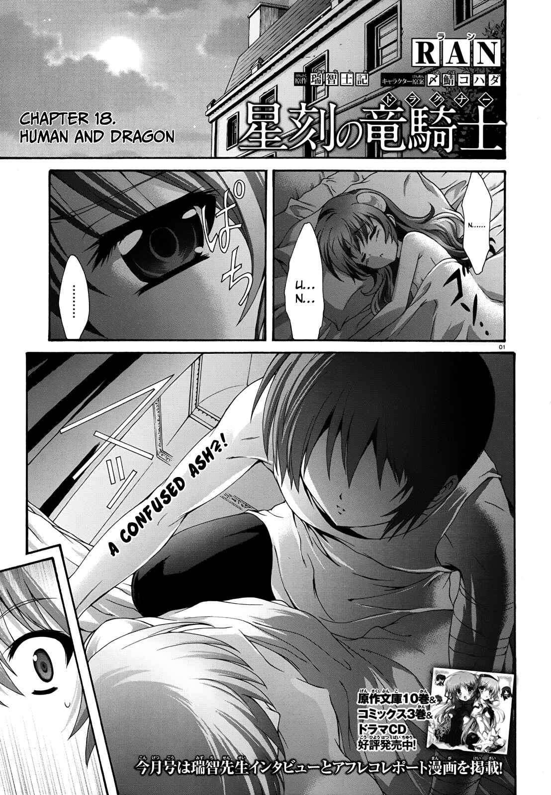 Page 1 Chapter 18 Seikoku no Dragonar