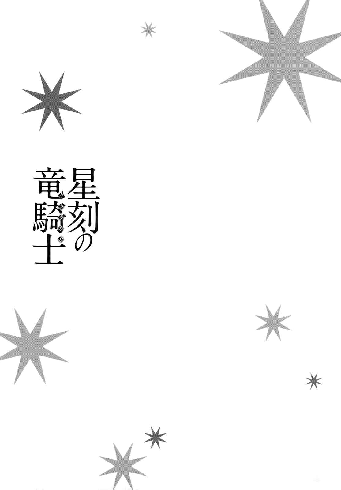 Page 32 Chapter 25 Seikoku no Dragonar