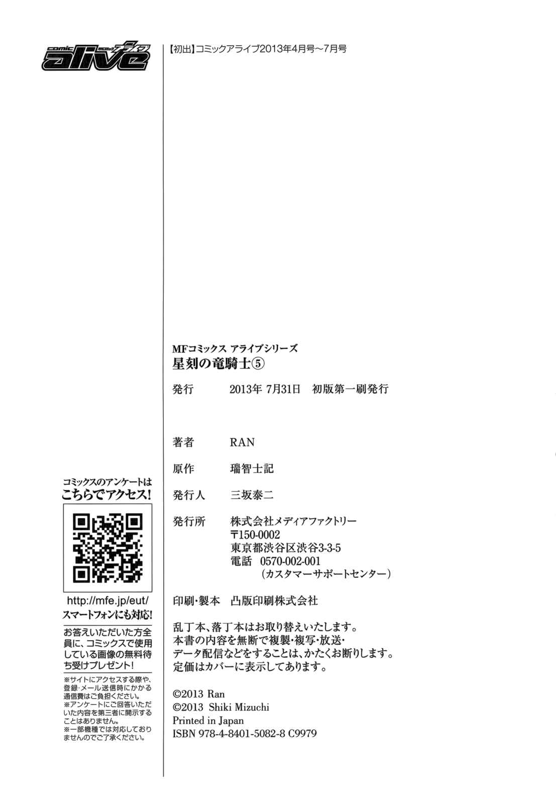 Page 35 Chapter 25 Seikoku no Dragonar