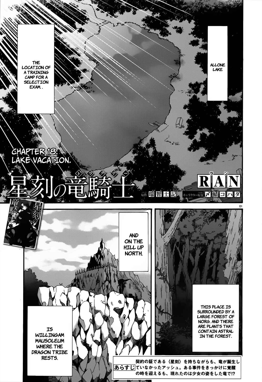Page 1 Chapter 19 Seikoku no Dragonar