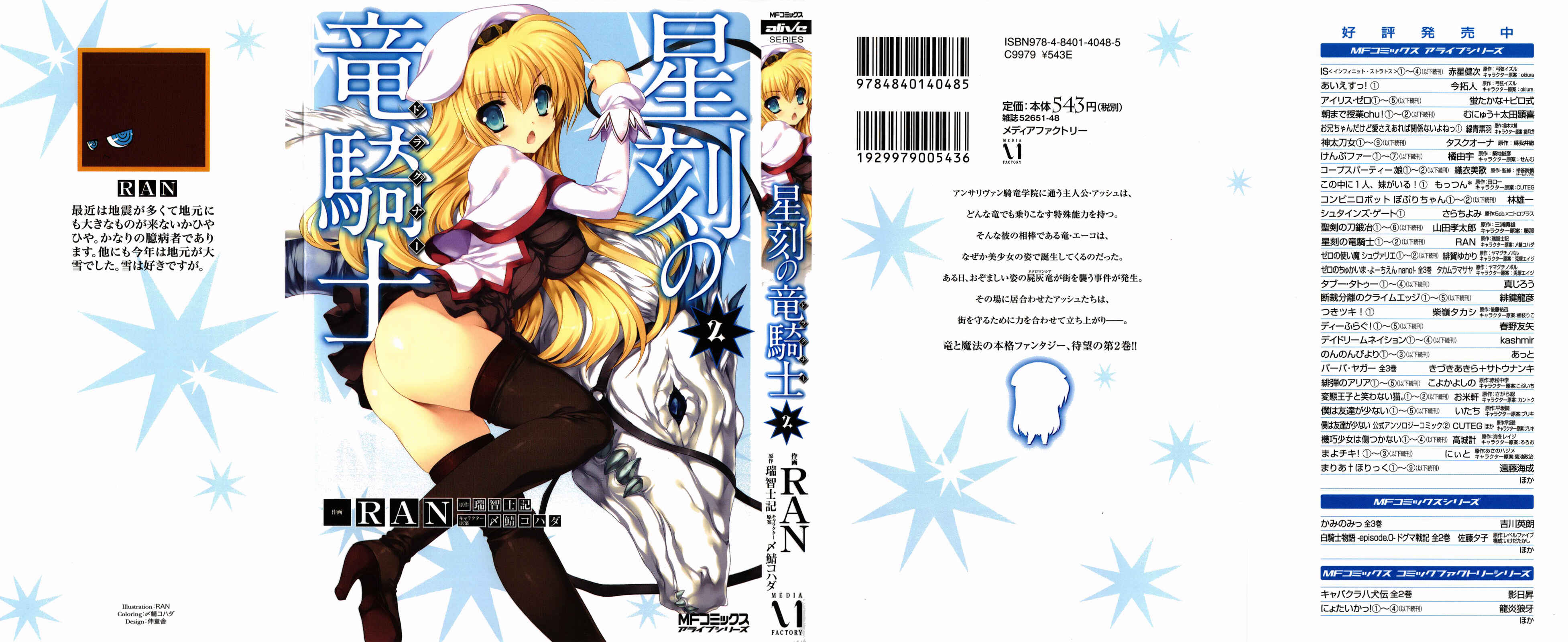 Page 1 Chapter 6 Seikoku no Dragonar