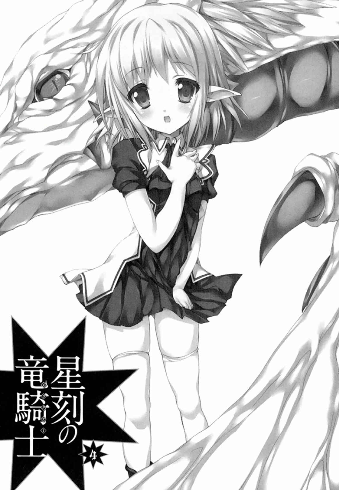 Page 2 Chapter 16 Seikoku no Dragonar