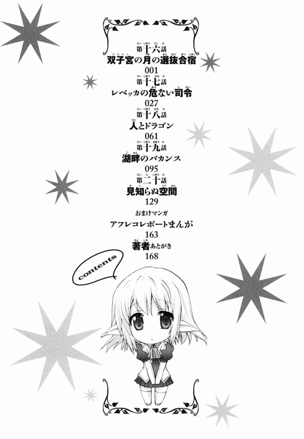 Page 3 Chapter 16 Seikoku no Dragonar