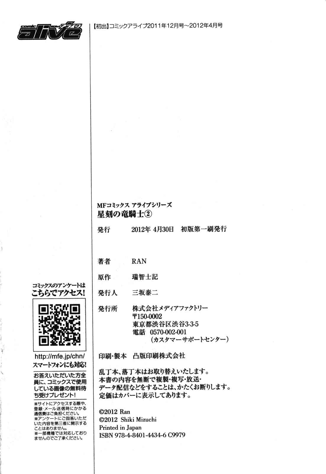 Page 32 Chapter 10 Seikoku no Dragonar