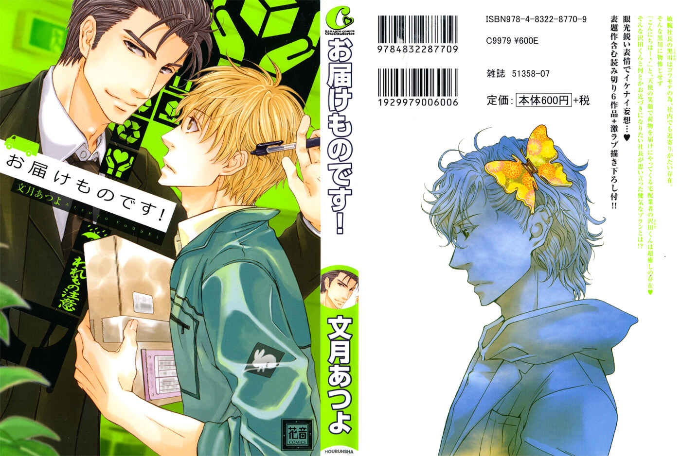 Page 33 Chapter 5 Otodokemono Desu!