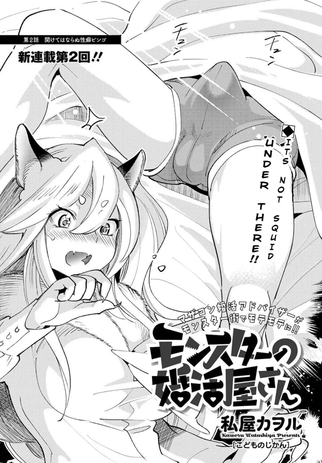 Page 3 Chapter 2 Monster no Konkatsuya-san
