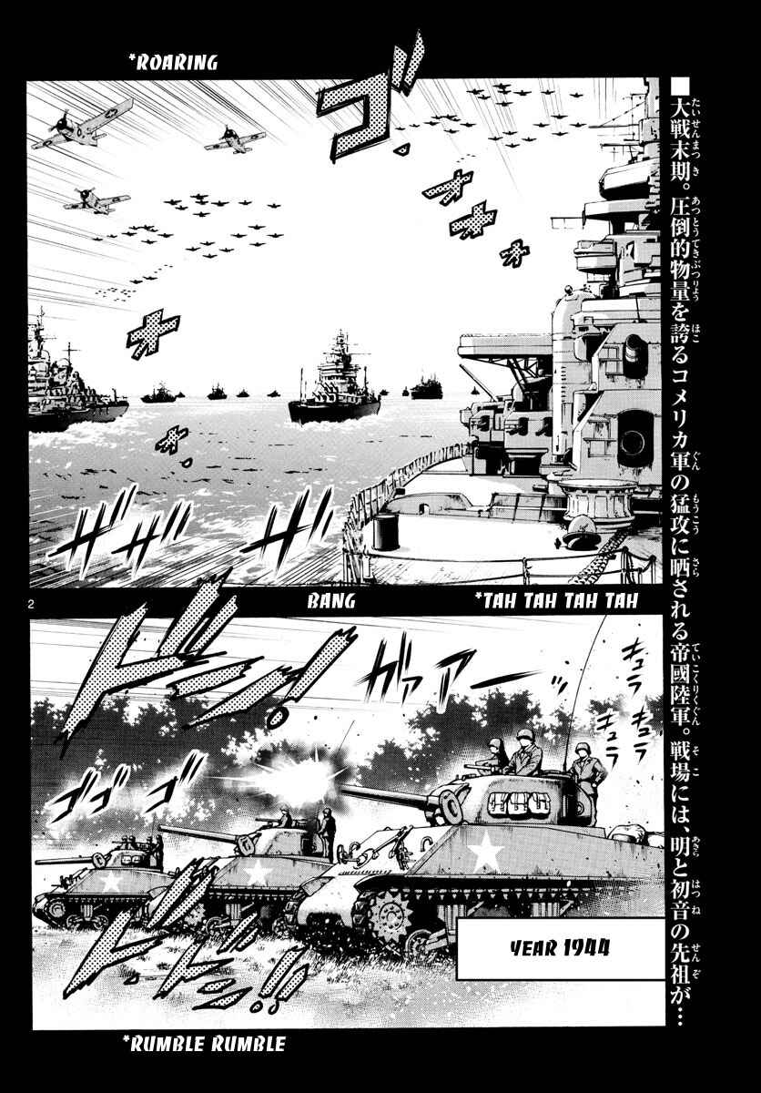 Page 2 Chapter 485 Zettai Karen Children