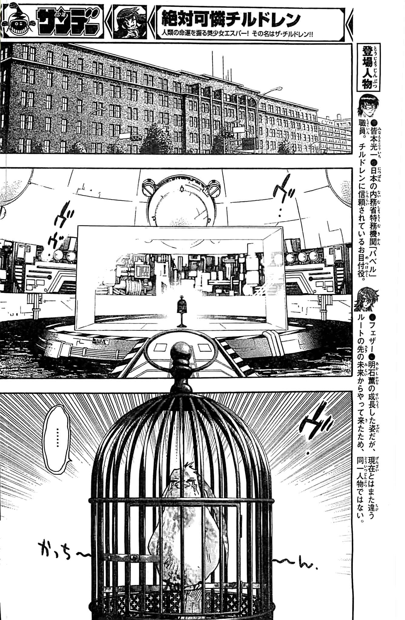 Page 9 Chapter 374 Zettai Karen Children