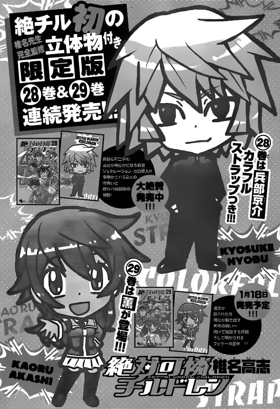 Page 20 Chapter 285 Zettai Karen Children