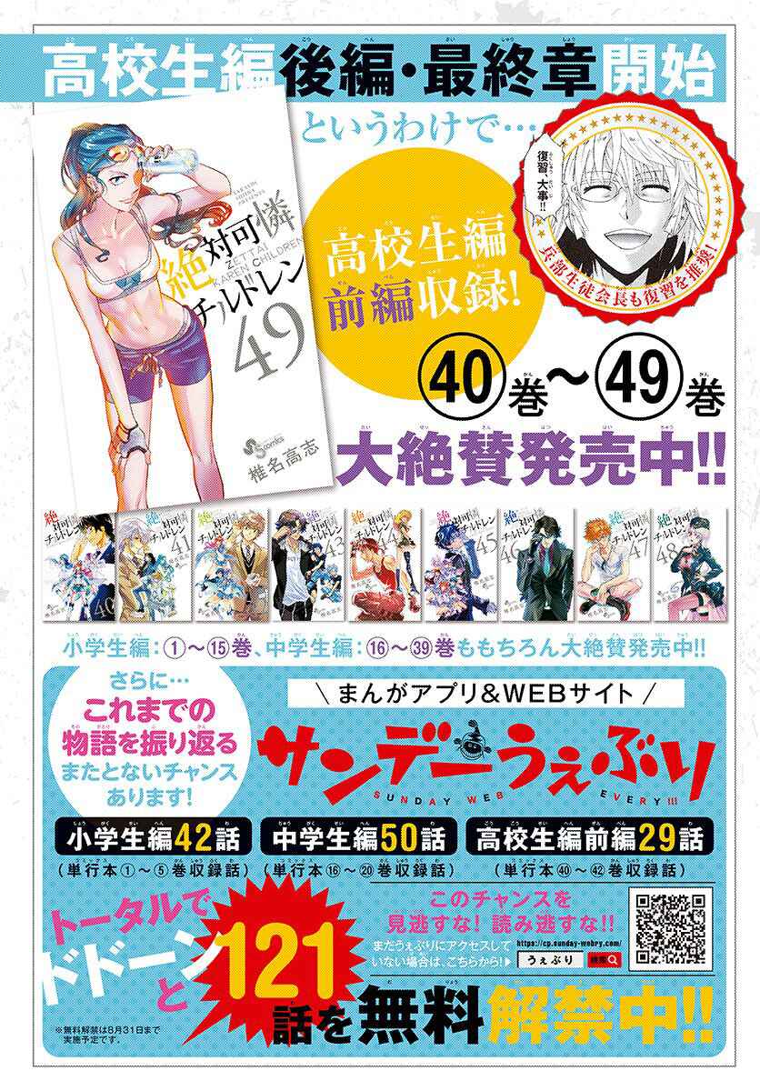 Page 4 Chapter 477 Zettai Karen Children