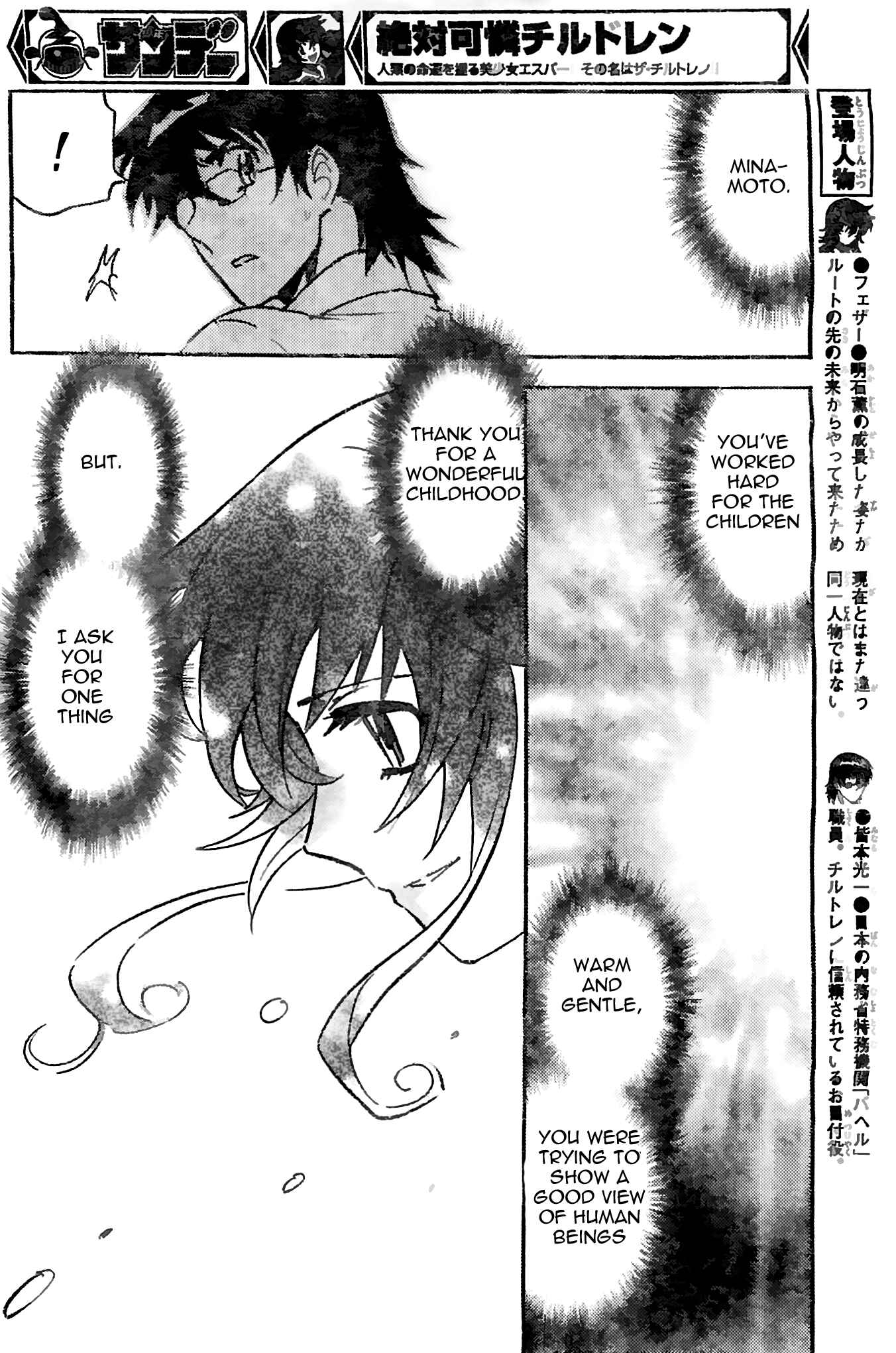 Page 14 Chapter 376 Zettai Karen Children