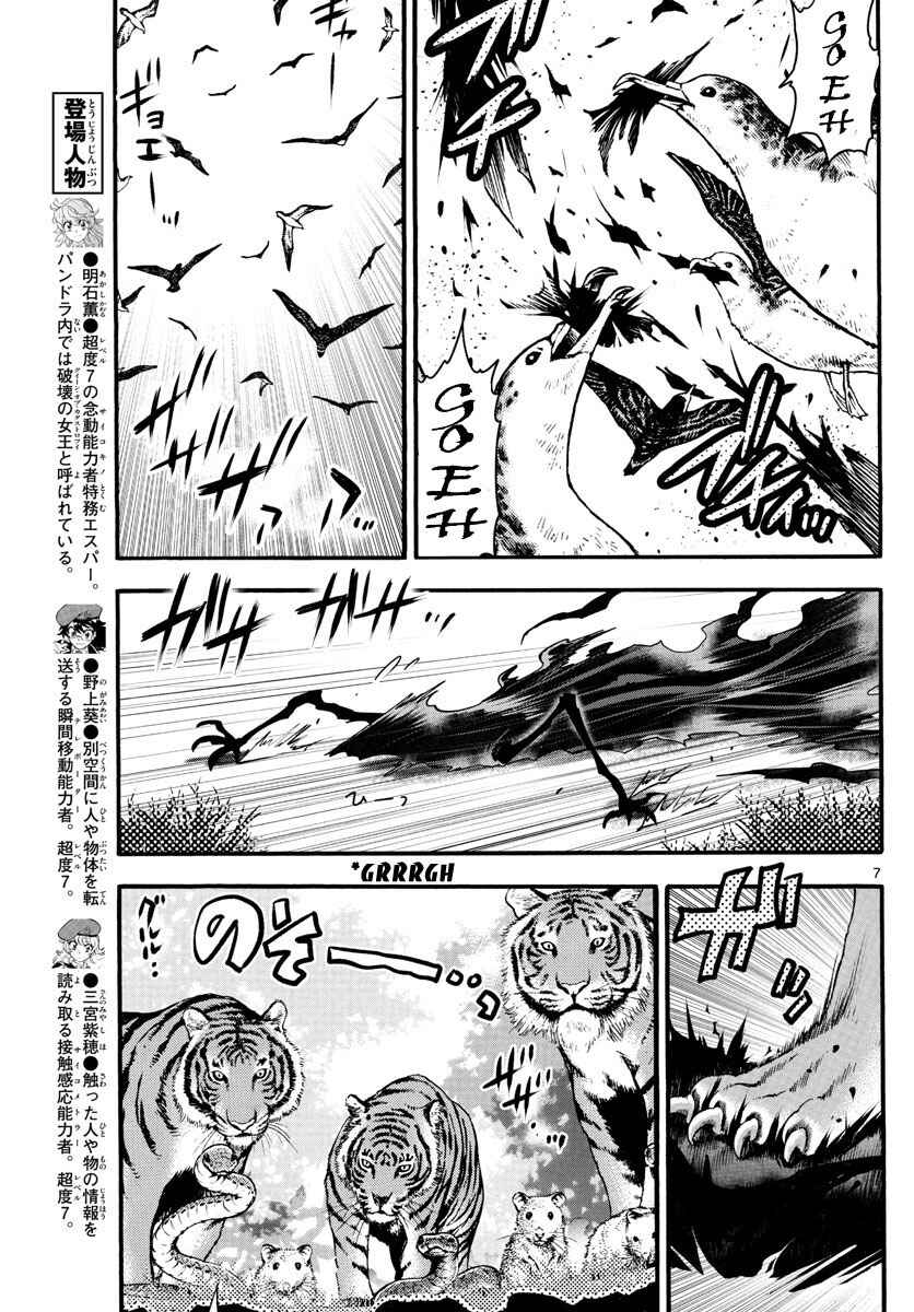 Page 8 Chapter 489 Zettai Karen Children
