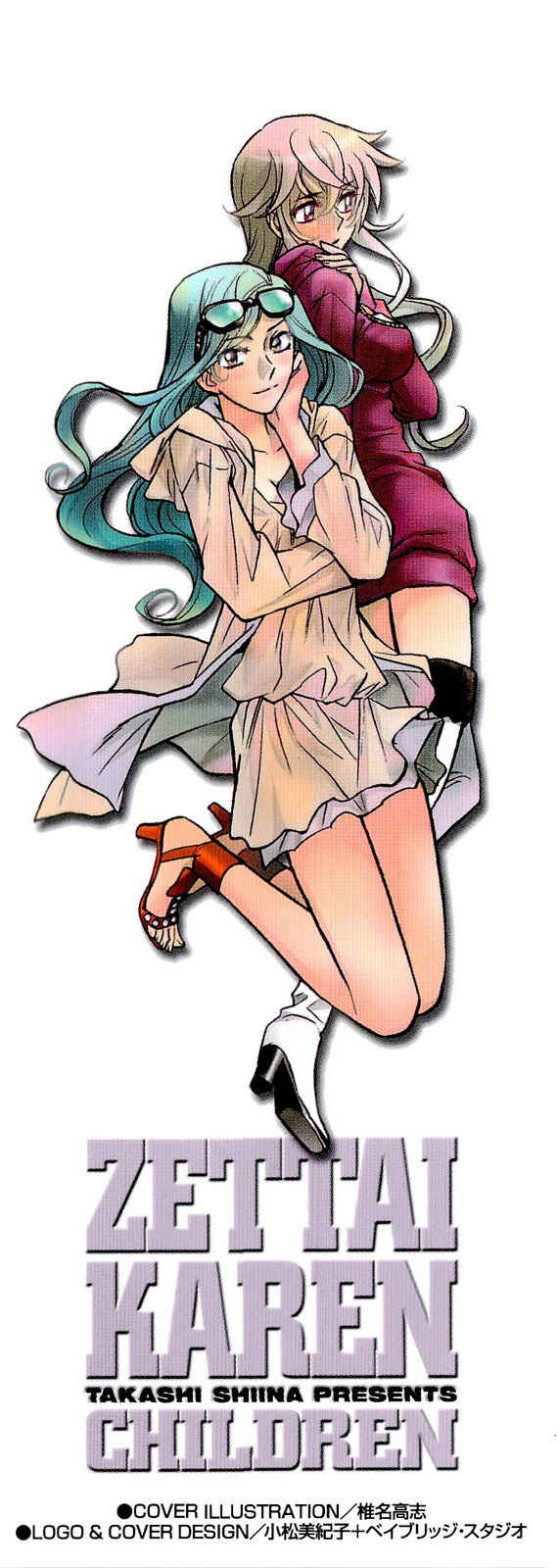 Page 4 Chapter 247.5 Zettai Karen Children
