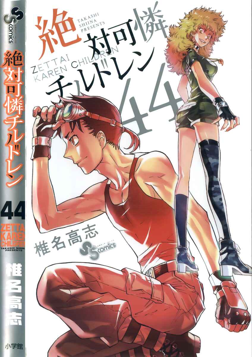 Page 1 Chapter 426.5 Zettai Karen Children