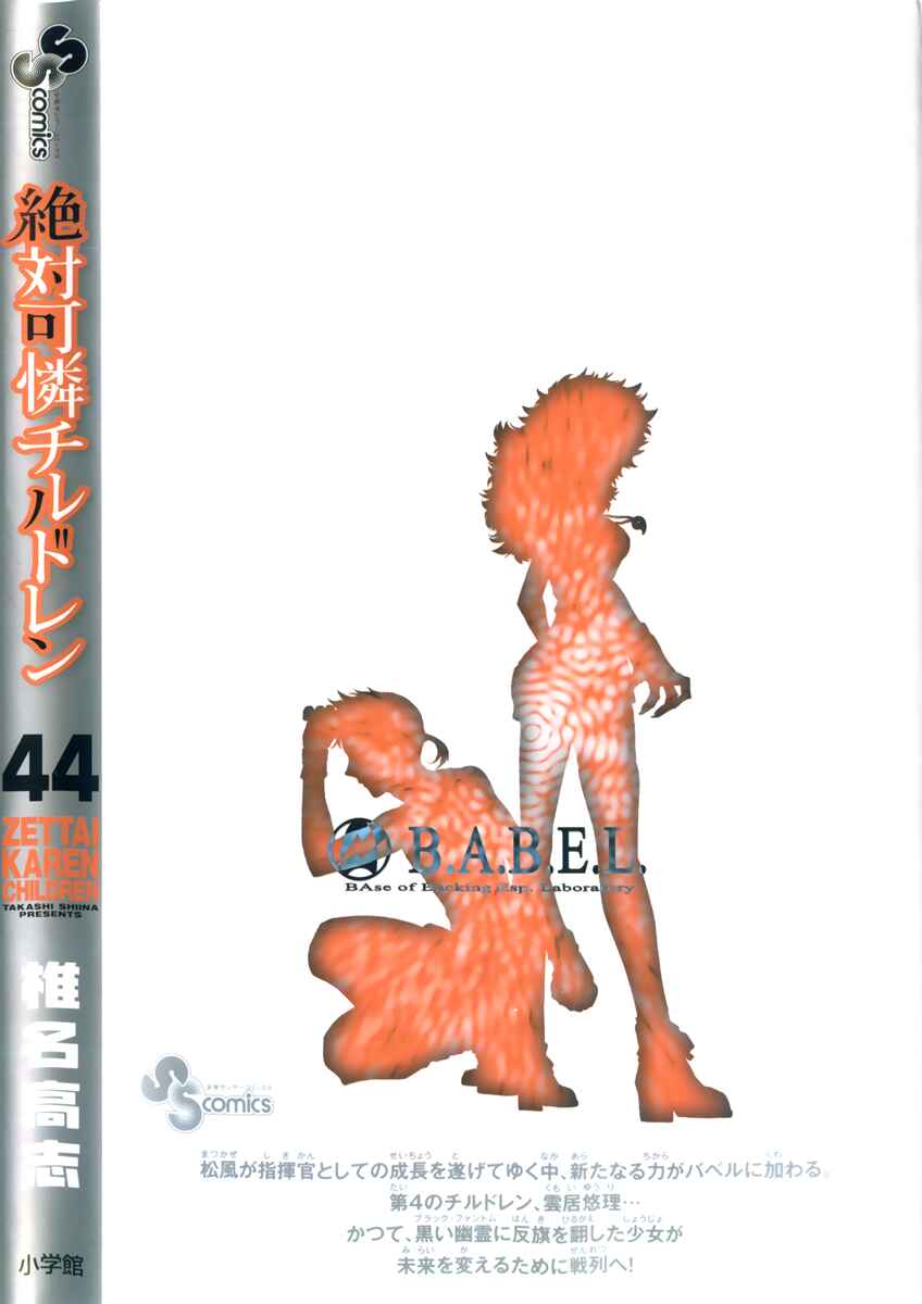 Page 7 Chapter 426.5 Zettai Karen Children