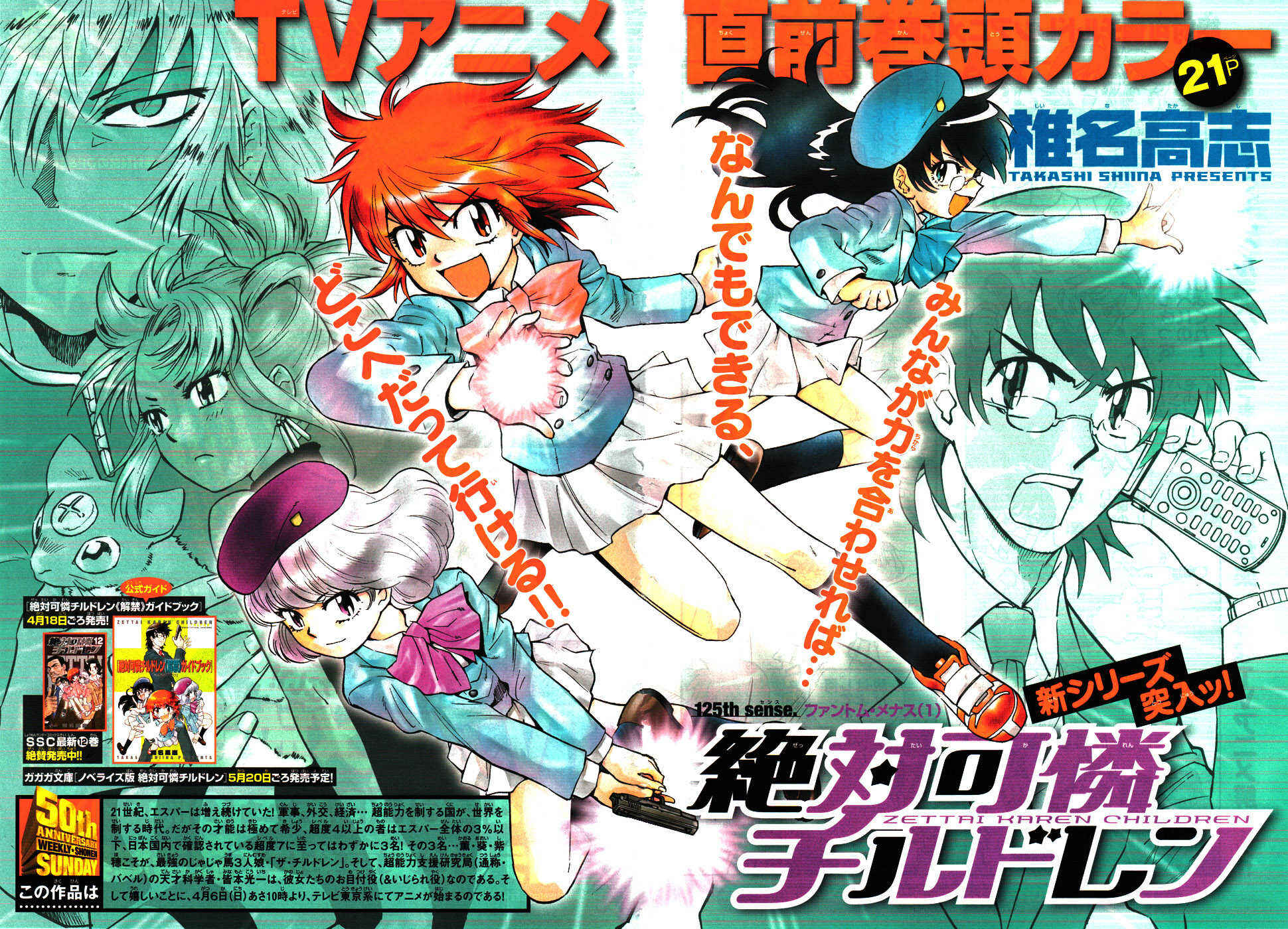 Page 1 Chapter 125 Zettai Karen Children