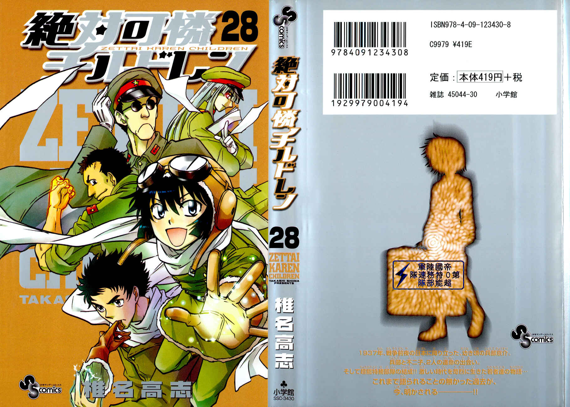 Page 1 Chapter 267.5 Zettai Karen Children