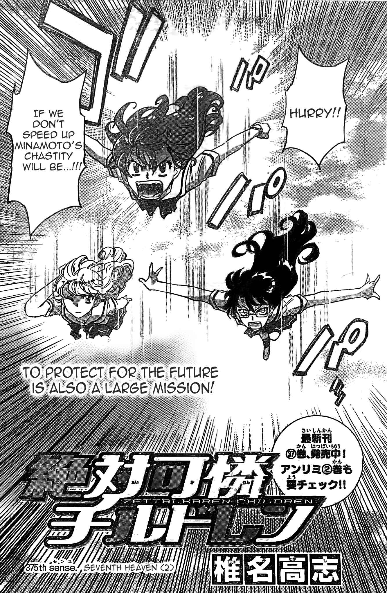 Page 3 Chapter 375 Zettai Karen Children