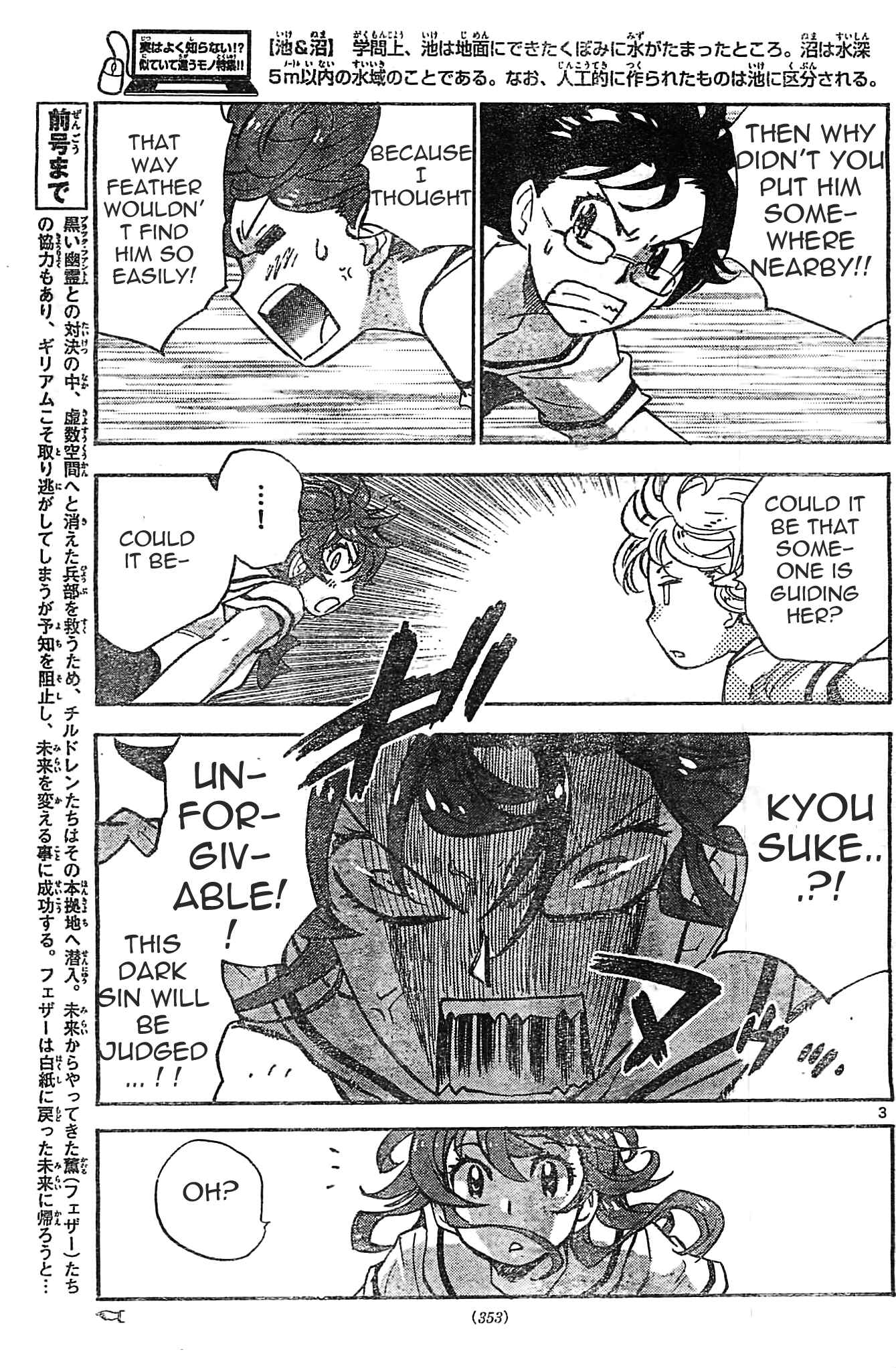 Page 4 Chapter 375 Zettai Karen Children