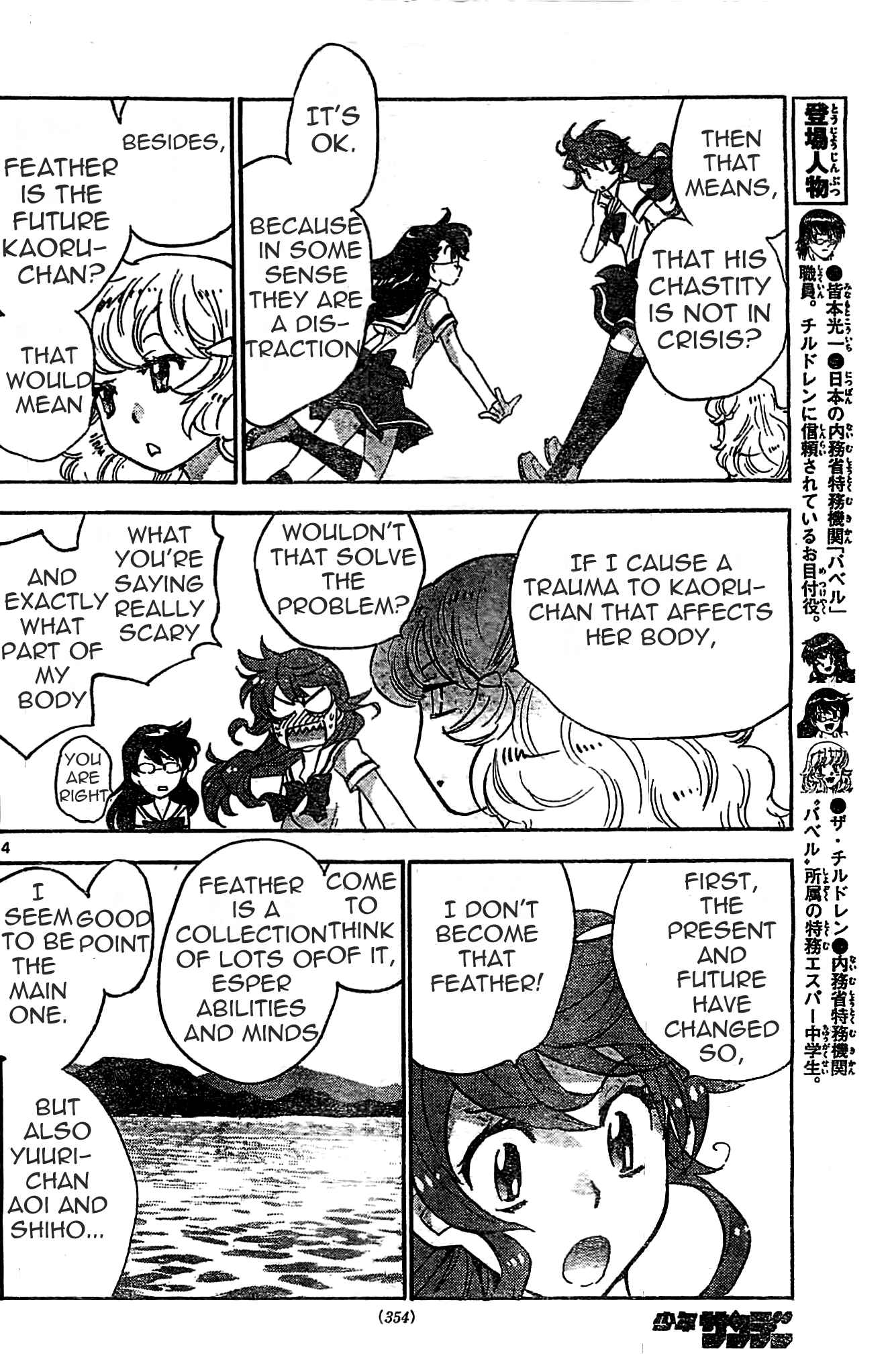 Page 5 Chapter 375 Zettai Karen Children