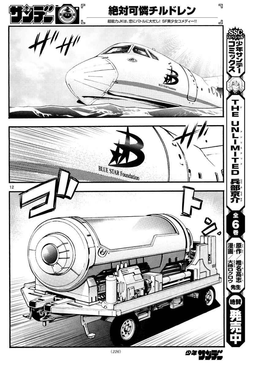 Page 12 Chapter 482 Zettai Karen Children