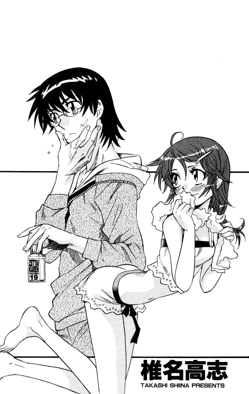 Page 5 Chapter 177.5 Zettai Karen Children