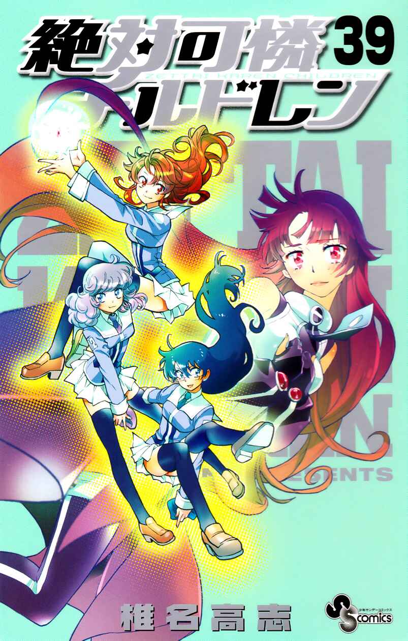 Page 1 Chapter 377.5 Zettai Karen Children