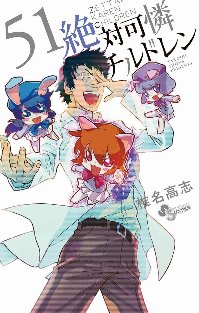 Page 1 Chapter 487 Zettai Karen Children