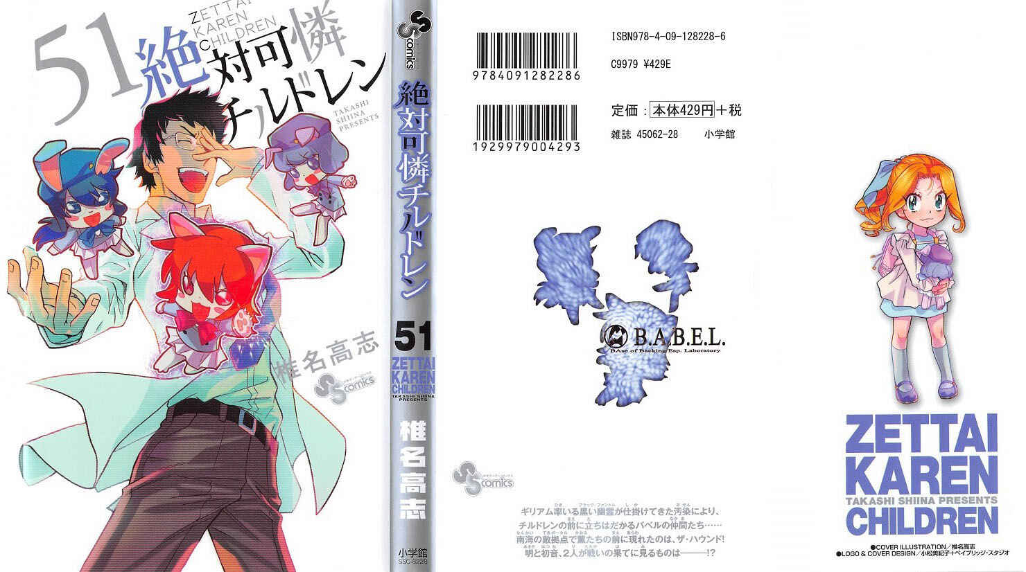 Page 2 Chapter 487 Zettai Karen Children