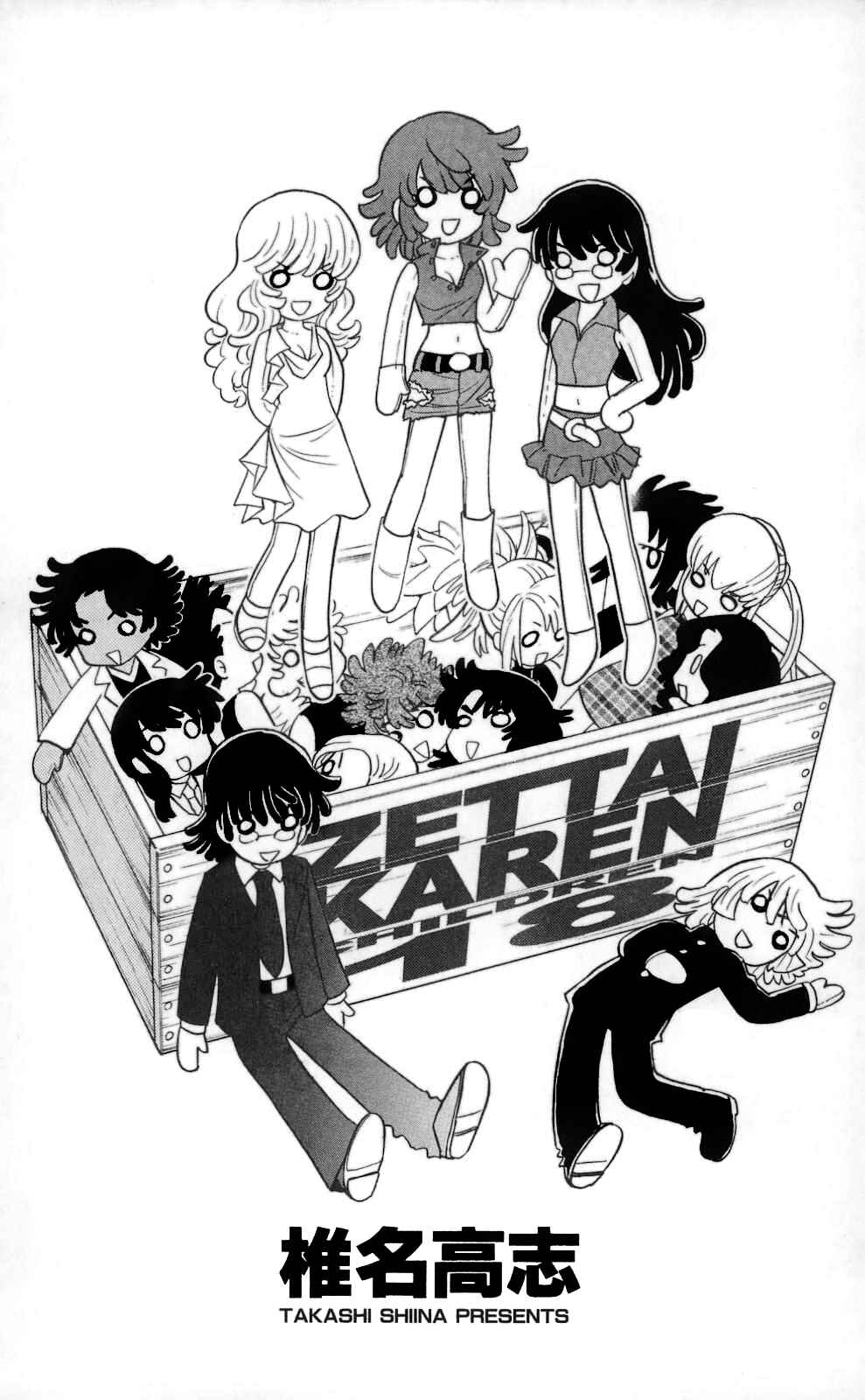 Page 5 Chapter 167.5 Zettai Karen Children