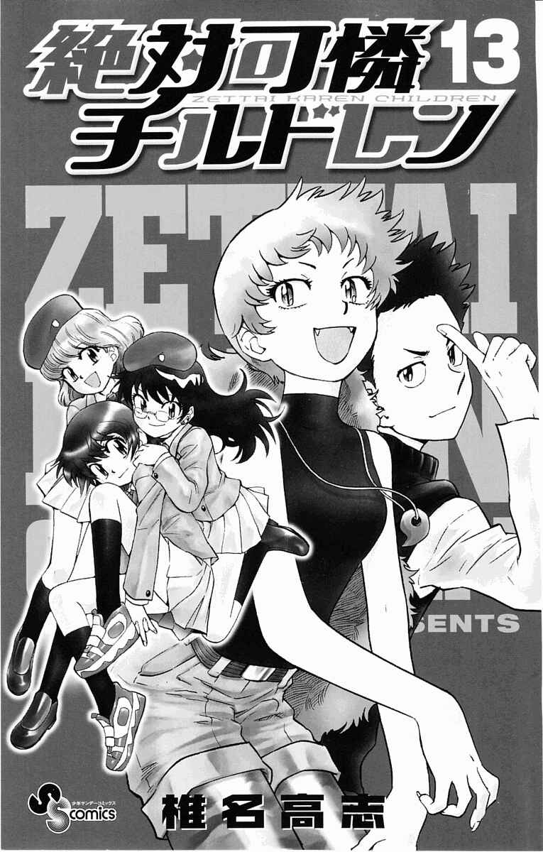Page 4 Chapter 109 Zettai Karen Children