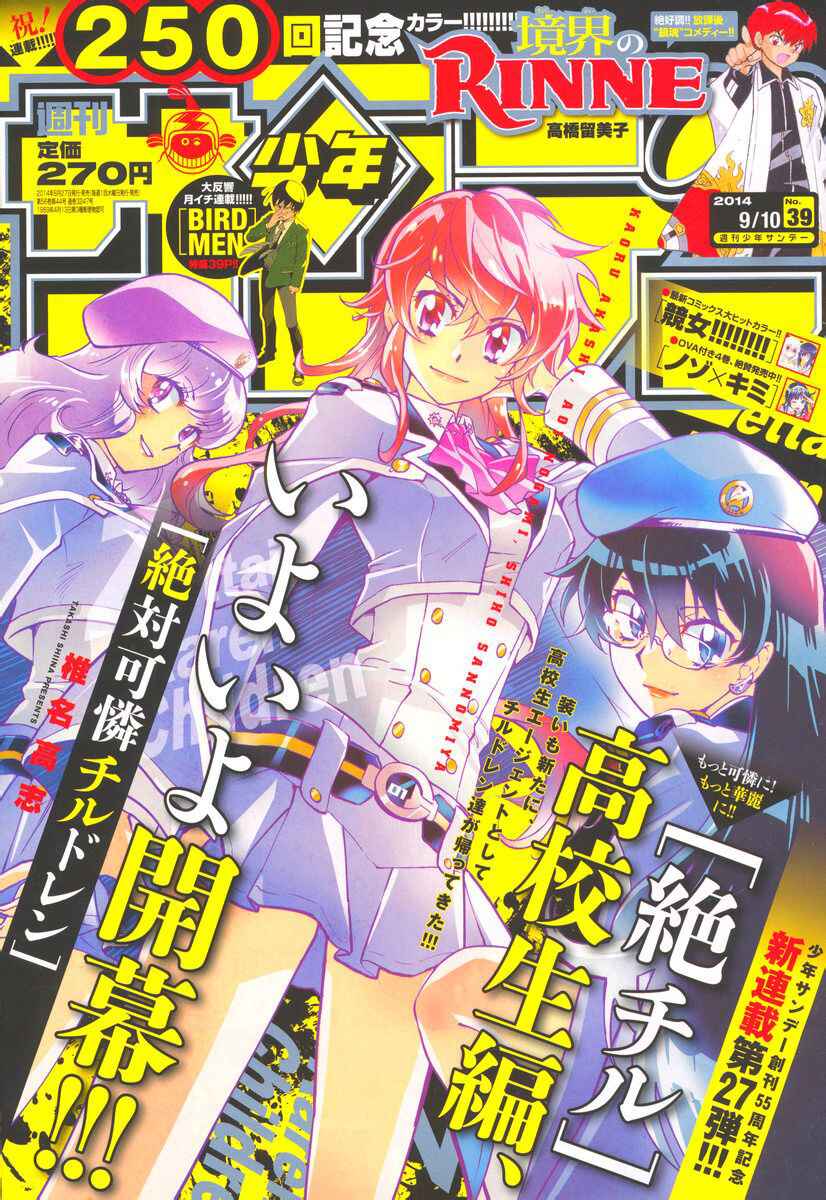 Page 1 Chapter 378 Zettai Karen Children