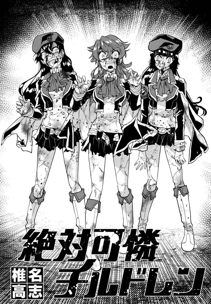 Page 2 Chapter 505 Zettai Karen Children