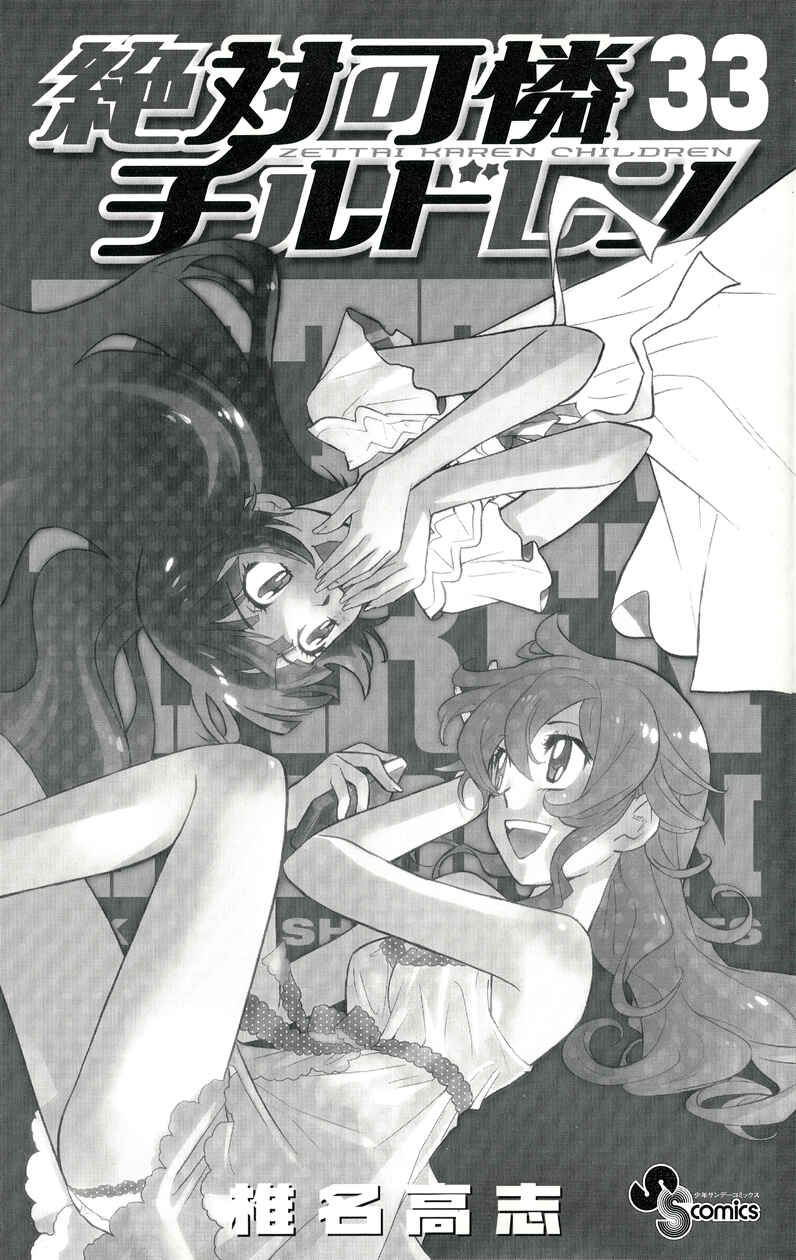 Page 4 Chapter 317.5 Zettai Karen Children