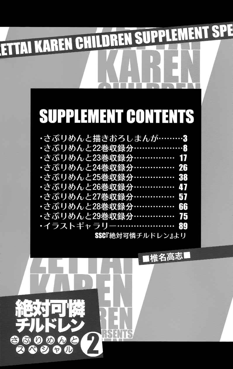 Page 6 Chapter 287.1 Zettai Karen Children